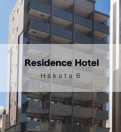 Residence Hotel Hakata 6 福岡市 エクステリア 写真