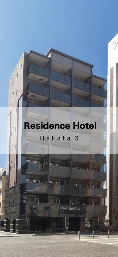 Residence Hotel Hakata 6 福岡市 エクステリア 写真